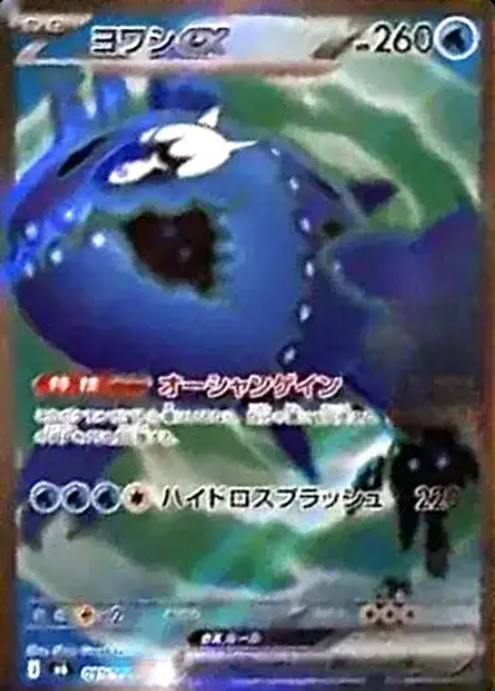 091/076 SR Wishiwashi ex