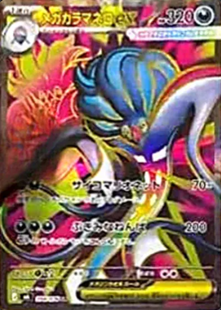 094/076 SR Mega Malamar