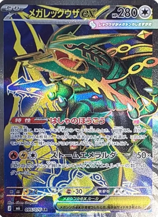 095/076 SR Mega Rayquaza ex