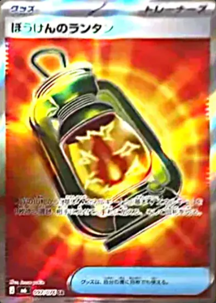 097/076 SR Adventure Lantern