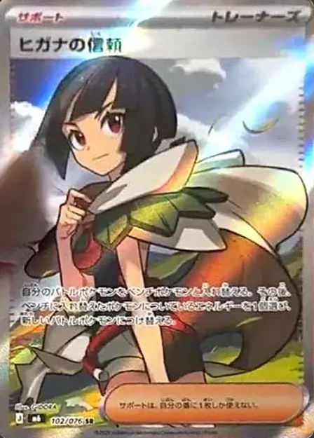 102/076 SR Zinnia's Trust