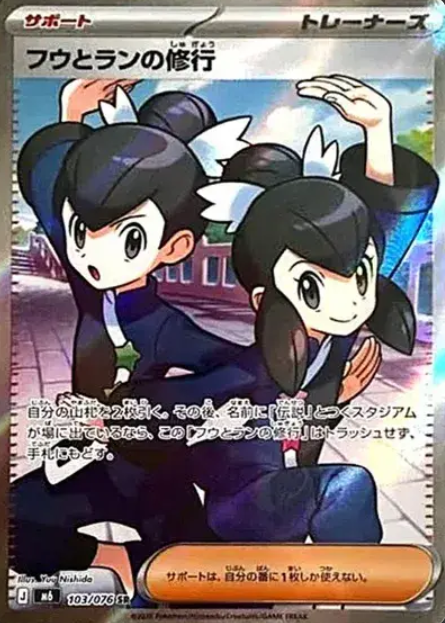 103/076 SR Tate & Liza's Training