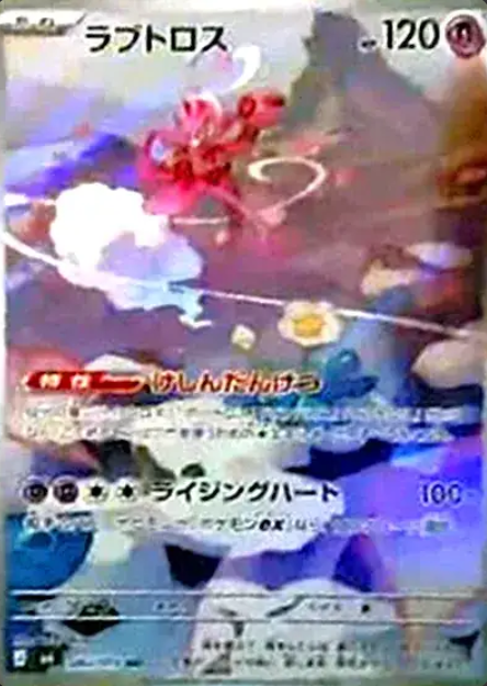 083/076 AR Enamorus
