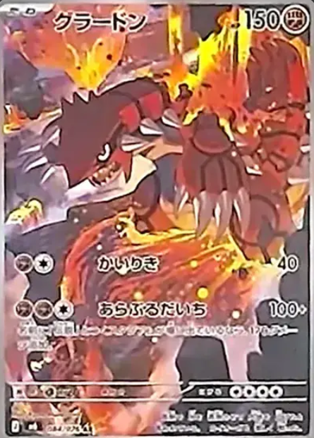 084/076 AR Groudon