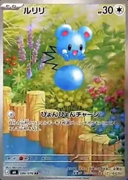 086/076 AR Azurill