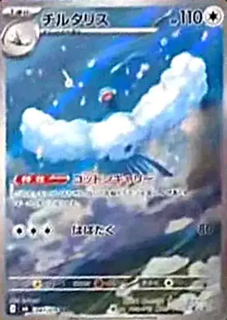 087/076 AR Altaria