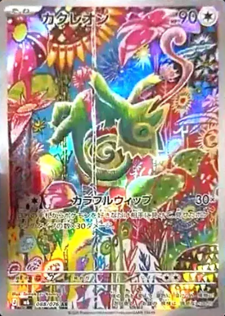 088/076 AR Kecleon
