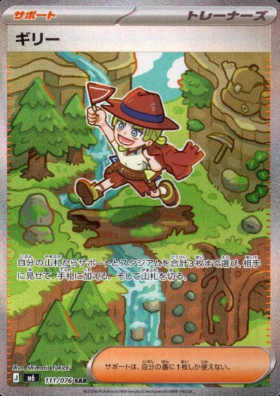 111/076 SAR Aarune