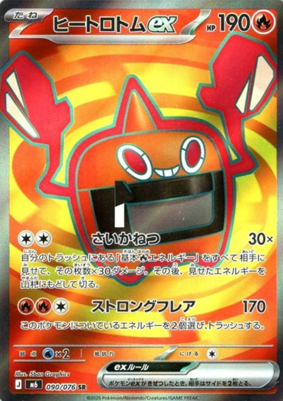 090/076 SR Heat Rotom