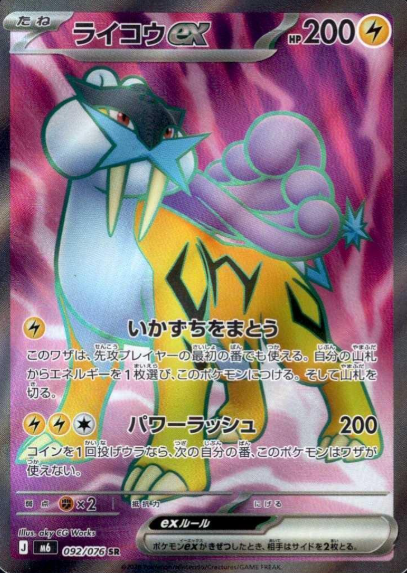 092/076 SR Raikou ex