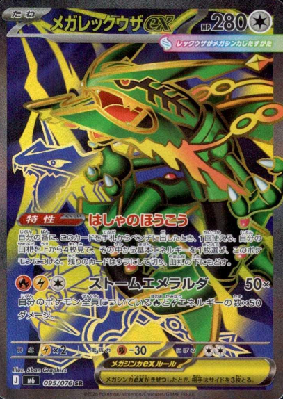 095/076 SR Mega Rayquaza ex