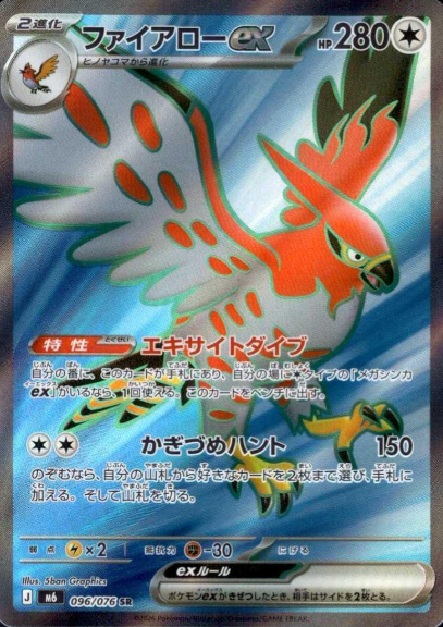 096/076 SR Talonflame ex