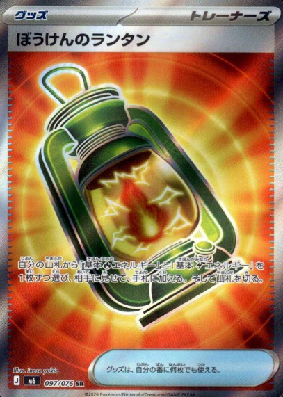 097/076 SR Adventure Lantern
