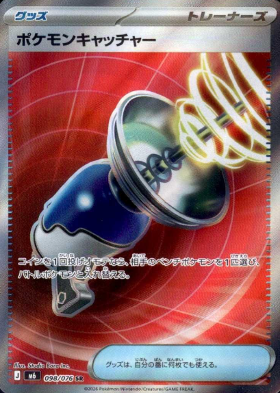 098/076 SR Pokémon Catcher