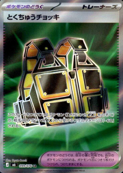 099/076 SR