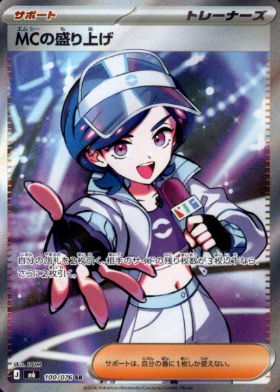 100/076 SR Emcee's Hype