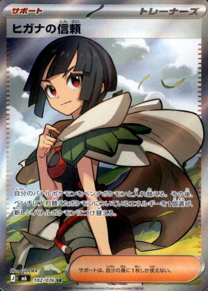 102/076 SR Zinnia's Trust