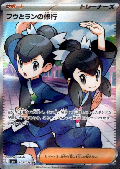 103/076 SR Tate & Liza's Training