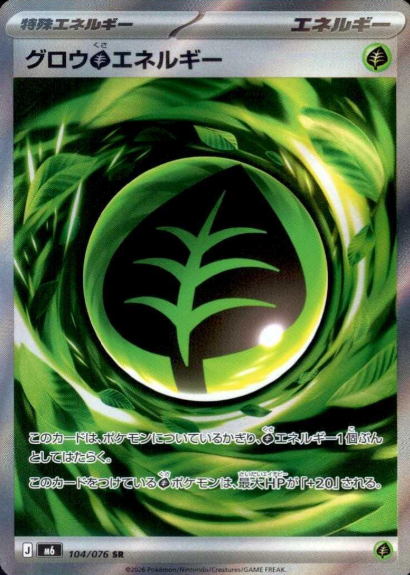 104/076 SR Growing Grass Energy