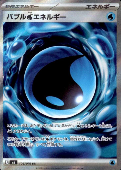 106/076 SR Bubble Water Energy