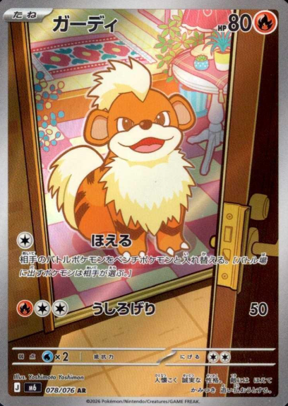 078/076 AR Growlithe