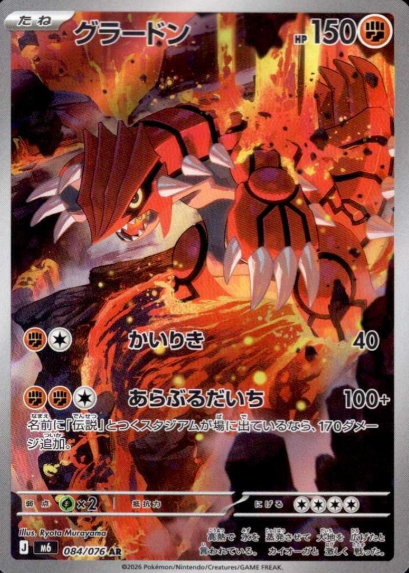 084/076 AR Groudon
