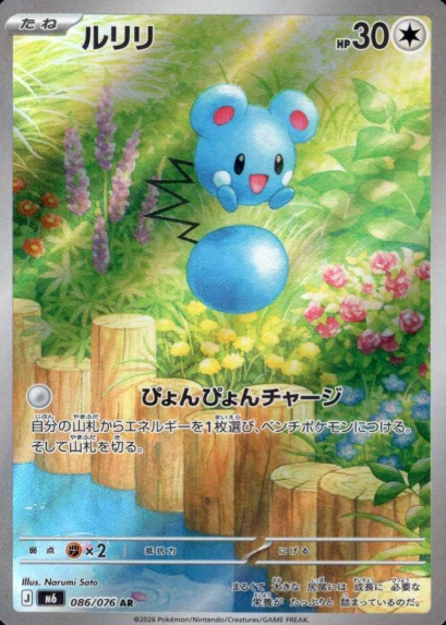 086/076 AR Azurill
