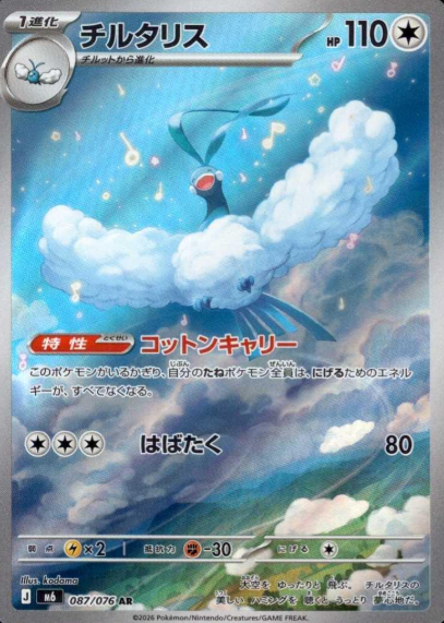 087/076 AR Altaria