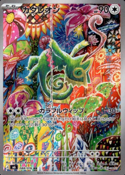 088/076 AR Kecleon