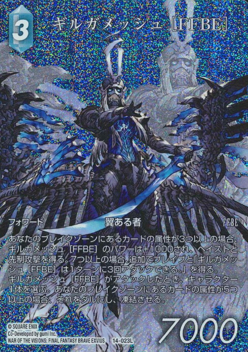 14-023 L Gilgamesh