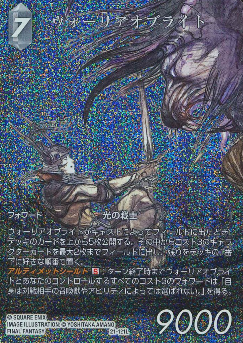 21-121 L Warrior of Light