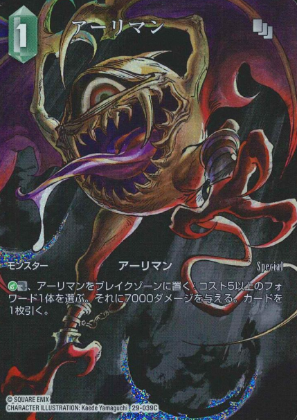 29-039 C Ahriman
