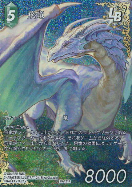 29-121 R Wind drake