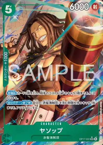 Yasopp P-SR OP17-031