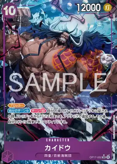 Kaido P-SR OP17-062