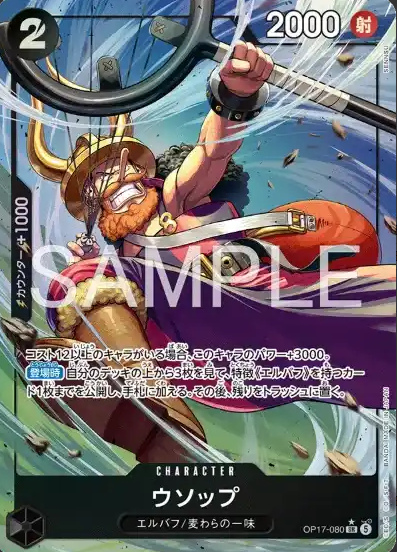 Usopp P-SR OP17-080
