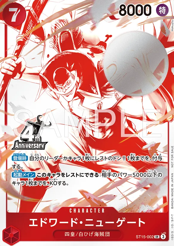 Edward Newgate (4th Anniversary Version) SR ST15-002