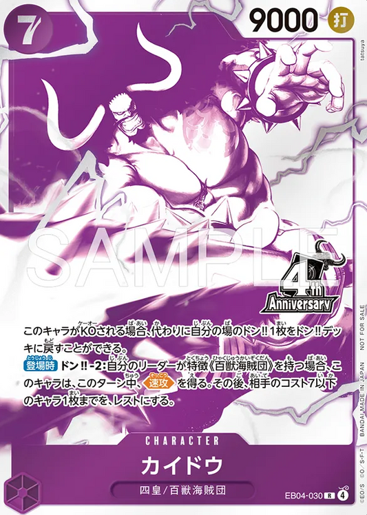 Kaido (4th Anniversary Version) R EB04-030