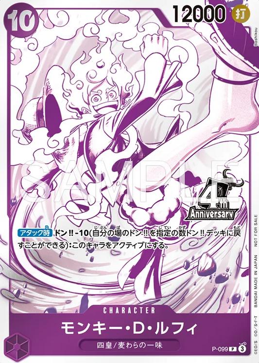 Monkey D. Luffy (4th Anniversary Version) P P-099