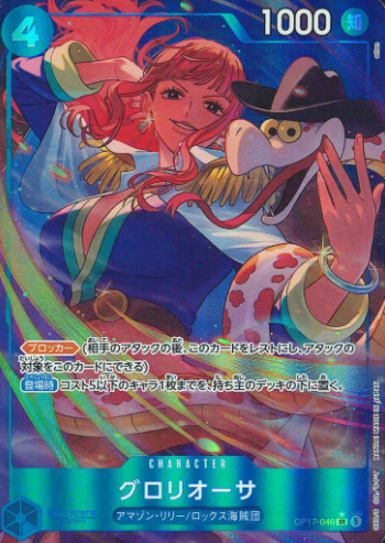OP17-046 P-SR Gloriosa