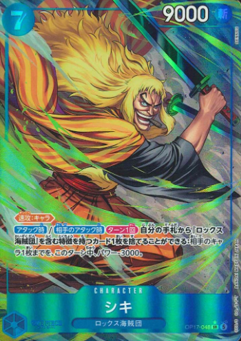 OP17-048 P-SR Shiki