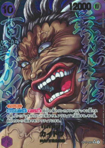 OP17-062 P-SR Kaido