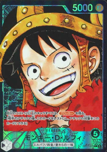 OP17-079 P-L Monkey D. Luffy