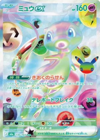 135/103 FUR Mew ex