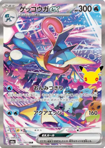 125/103 SAR Greninja ex