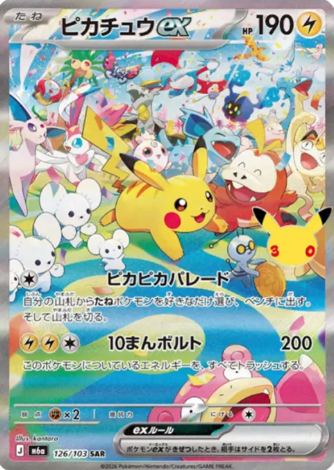 126/103 SAR Pikachu ex