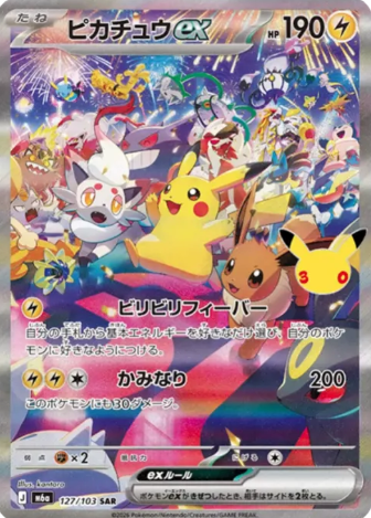 127/103 SAR Pikachu ex