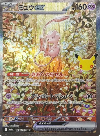 129/103 SAR Mew ex