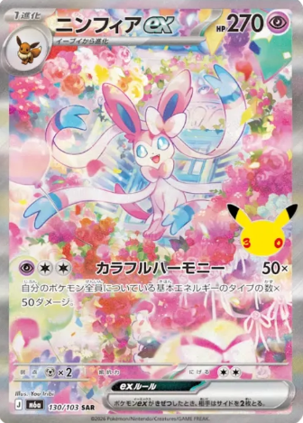 130/103 SAR Sylveon ex