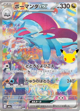 133/103 SAR  Salamence ex